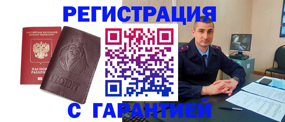 прописка для военкомата в Бикине