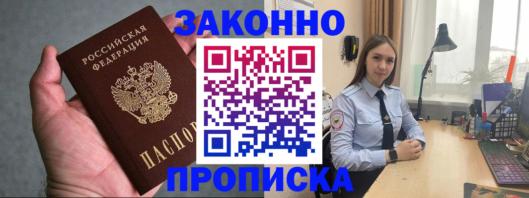 прописка гарантия в Бикине